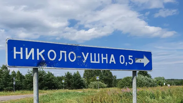 Муром — Николо-Ушна